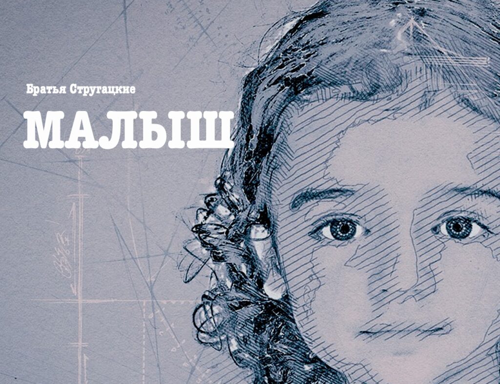 малыш